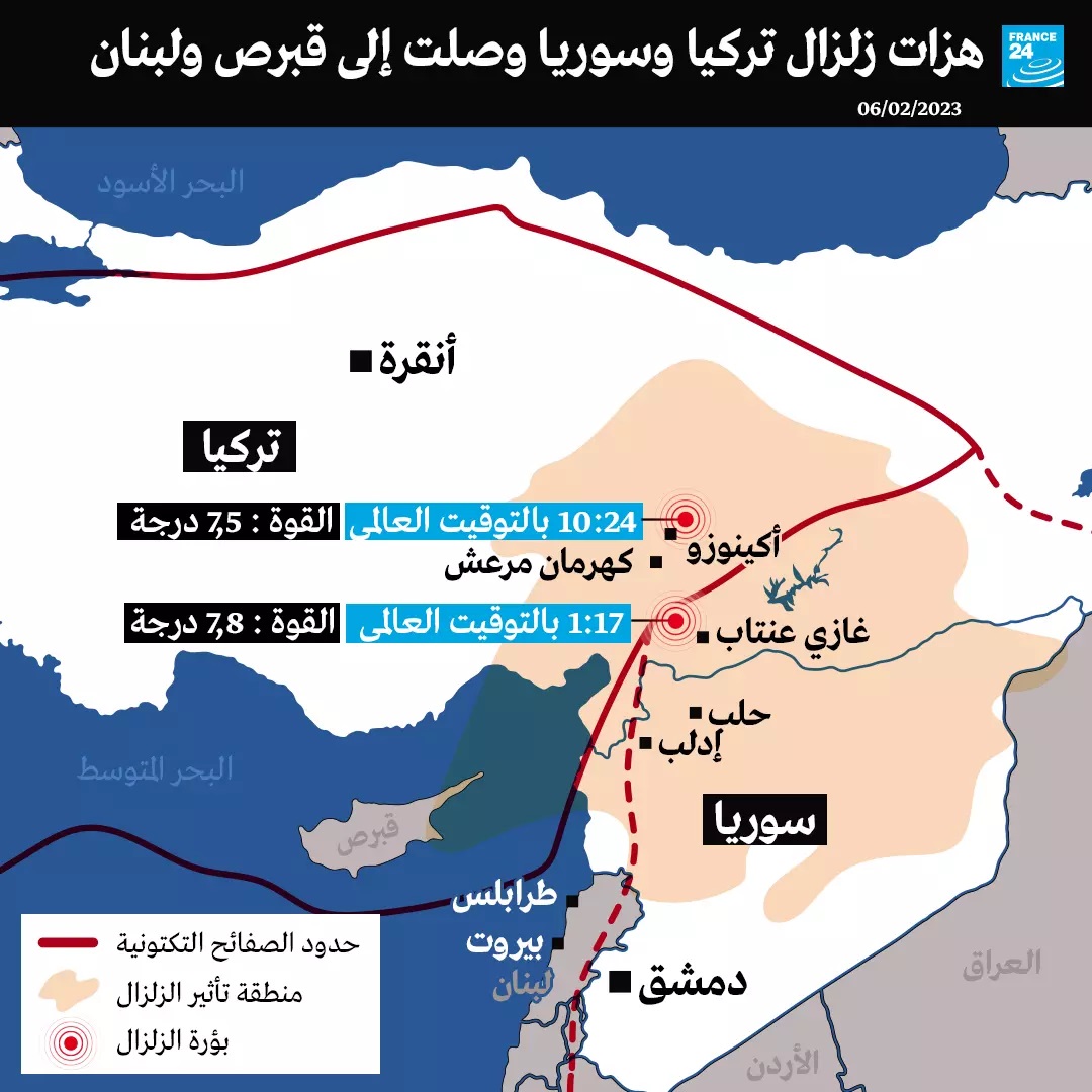 خارطة تبين المناطق المتأثرة بالزلزال الذي ضرب تركيا وسوريا. © استوديو غرافيك فرانس ميديا موند
