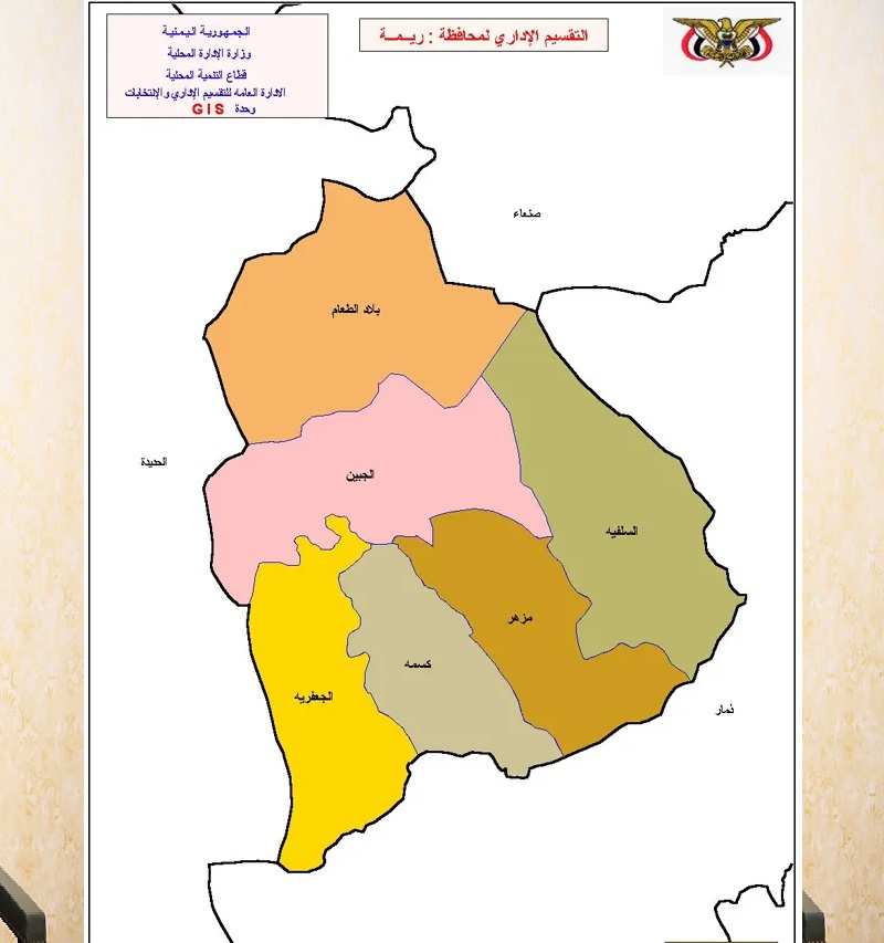 محافظة ريمة